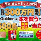 JTB旅行券 6万円相当 / Nintendo Switch / 図書カードネットギフト 1,000円分