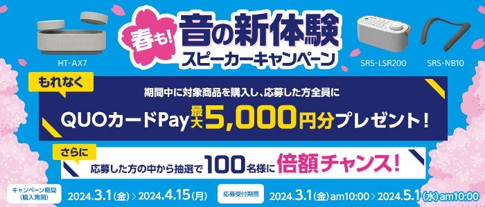 最大5,000円分のQUOカードPayが必ずもらえるお得なキャンペーン