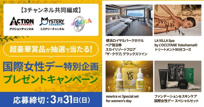 横浜ロイヤルパークホテル宿泊券やエステチケットも当たる豪華懸賞