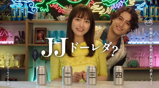 サントリーの新商品 JJ缶無料クーポンがその場で当たるX懸賞