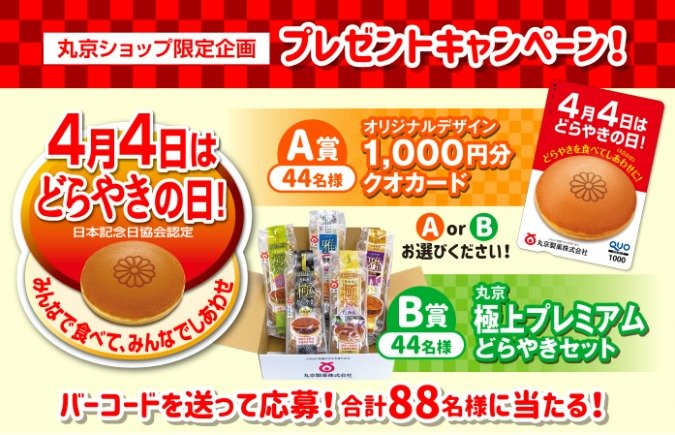 懸賞応募 よしもと新喜劇ご招待キャンペーン 2口分 公式