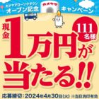 現金 1万円 / カメヤマレトロ缶 2個セット