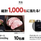 アメリカンビーフ＆ポーク ステーキセット / エコバッグ