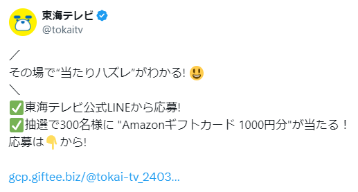 Amazonギフトカード1,000円分がその場で当たるLINEキャンペーン