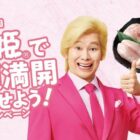 選べるギフトが合計2,024名様に当たる国産鶏肉「桜姫」購入キャンペーン
