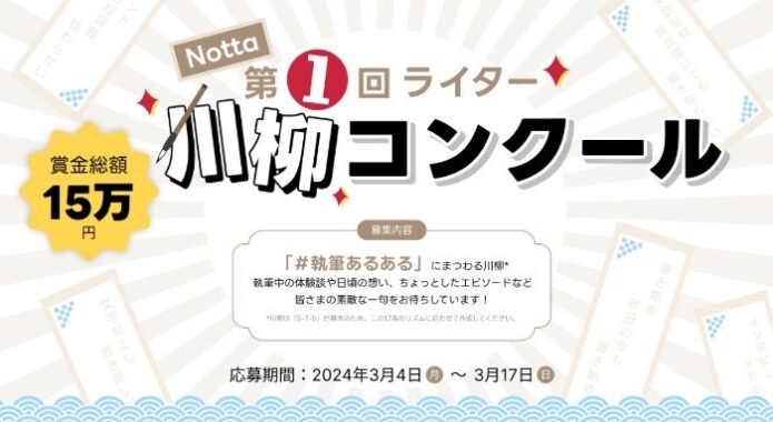 「執筆あるある」にまつわる川柳募集キャンペーン