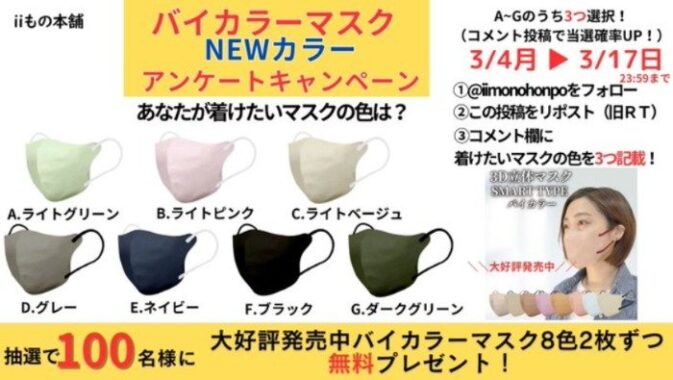 3D立体マスクが100名様に当たるXプレゼントキャンペーン