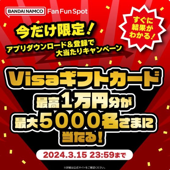 最大1万円分のVISAギフトカードがその場で当たるアプリ懸賞