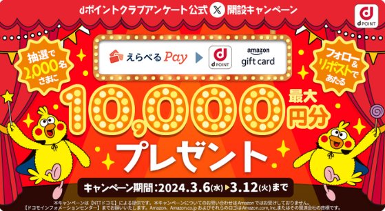 最大10,000円分のえらべるPayがその場で当たる大量当選懸賞
