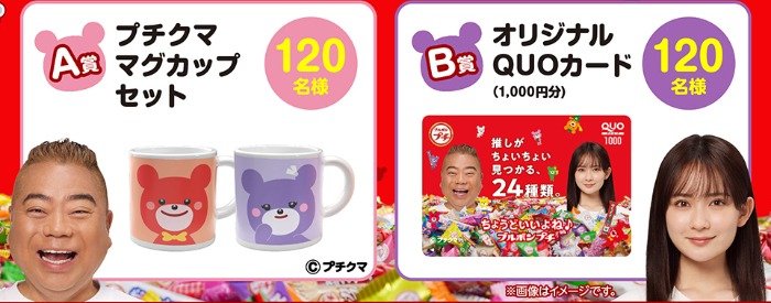 プチクマグッズが当たる、ブルボンのレシートキャンペーン