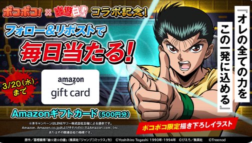 Amazonギフトカード500円分が毎日当たるXキャンペーン