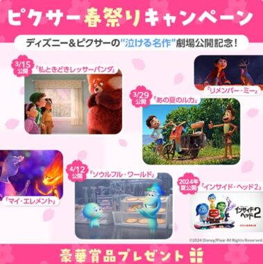 ディズニー＆ピクサーの“泣ける名作”3作品のムビチケが当たる豪華キャンペーン