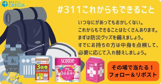 日本製紙クレシア】の最新懸賞｜懸賞主婦