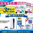 PlayStation 5 / 図書カードNEXT 最大10,000円分