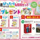 Nintendo Switch＆ソフト / 図書カードNEXT 最大10,000円分