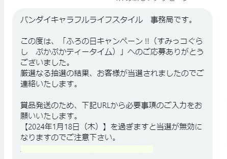 バンダイのX懸賞で「びっくらたまご すみっコぐらし」が当選