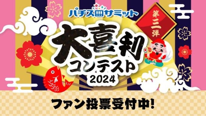 QUOカードPayが当たるパチスロ大喜利コンテスト2024