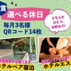 ホテル宿泊券 or ホテルエステチケット / お米 / クリアファイル