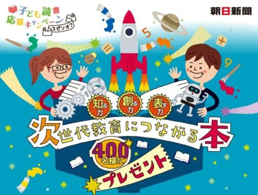 小中学生向けに分かりやすいお薦めの本が当たる会員限定キャンペーン