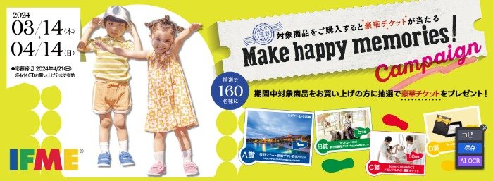 【チヨダ】IFME キャンペーン