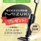 ハイアール 吸引式床拭き掃除機 MIZUKI