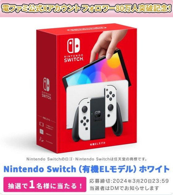新品同様】Nintendo Switch 本体 有機ELモデル ホワイト - ゲーム