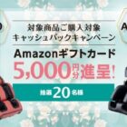 Amazonギフトカード 5,000円分