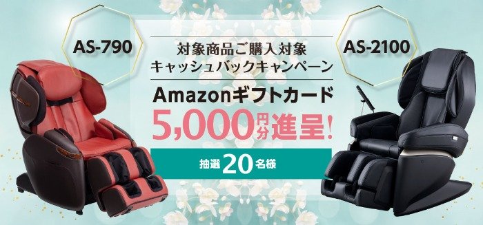 Amazonギフトカード5,000円分が当たる、フジ医療器クローズド懸賞