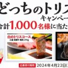 松阪牛 焼肉 / おいしい缶詰セット / チェーン商品券など