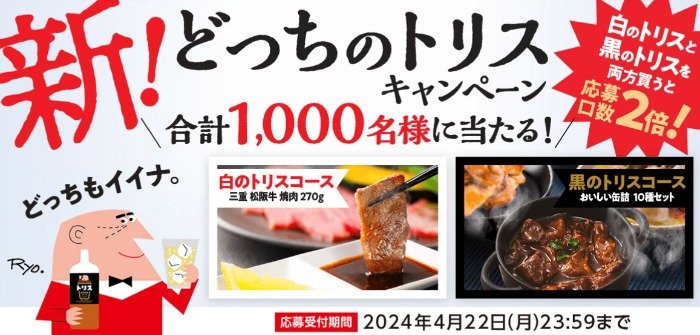 Wチャンスもアリ！松阪牛や缶詰セットが当たるレシートキャンペーン