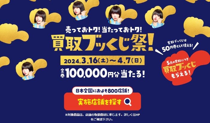 BOOKOFF 割引券 50円分×200枚 買取ブッくじ祭! 参加賞 ブック BOOKOFF 割引券 50円分×200枚 買取ブッくじ祭! 参加賞 ブック