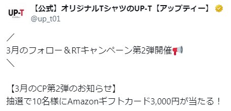 Amazonギフトカード3,000円分が10名様に当たるX懸賞♪