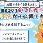 Amazonギフト 3,000円分