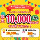 三菱UFJニコスギフトカード 1万円分 / QUOカードPay 100円分