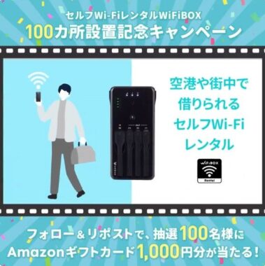 Amazonギフトカードが100名様に当たるフォロー＆リポストキャンペーン