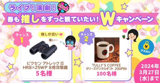 TULLY'S COFFEのタリーズデジタルギフトが毎日その場で当たるキャンペーン