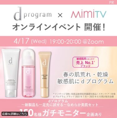 dプログラムのコスメがお試しできる商品モニターキャンペーン