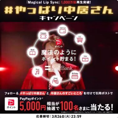 5,000円分5,000円分のPayPayポイントがその場で当たるキャンペーンのえらべるPayがその場で当たるキャンペーン