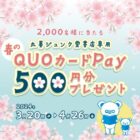 丸善ジュンク堂書店専用 QUOカードPay 500円分