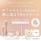 miness カミソリ 5種類セット＆星野リゾート宿泊ギフト券 5万円分