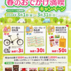 折り畳み自転車 / 商品券 3,000円分 / 明治お菓子セット