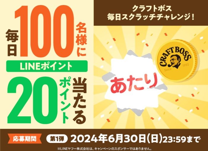 LINEポイント 絶対もらえるキャンペーン 10,000ポイント分 クラフトボス BOSS - 広告、ノベルティグッズ