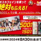 ウマ娘オリジナルQUOカードPay 最大500円分