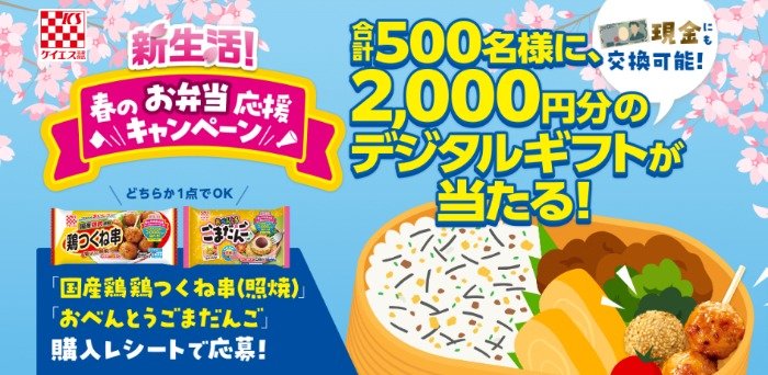 2,000円分のデジタルギフトが当たるレシートキャンペーン