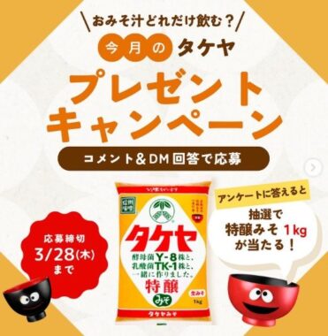 タケヤ 特醸みそ 1kg