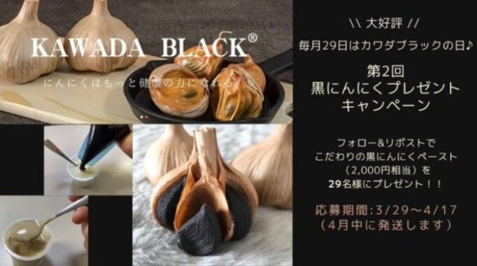カワダブラック黒にんにくペースト200ｇ