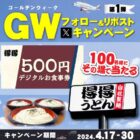 デジタル食事券 500円分