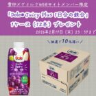 雪印メグミルクのおすすめ商品が当たる会員限定キャンペーン