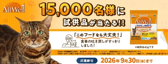 AllWell試供品