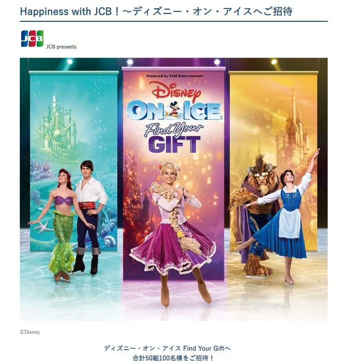 [取引中]7／27ディズニーオンアイス　4枚1組 ディズニー・オン・アイス〝Find Your Gift〟 【公式通販】